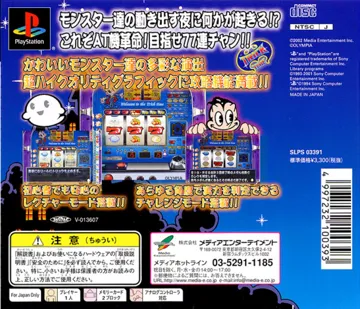 Pachi-Slot Teiou - Maker Suishou Manual 7 - Trick Monster 2 (JP) box cover back